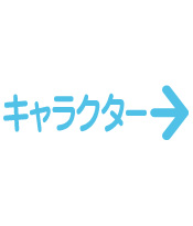 ドラえもん