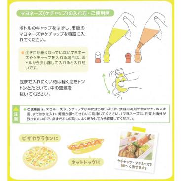 マヨケチャボトル