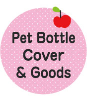 PET Bottle Cover & Goods