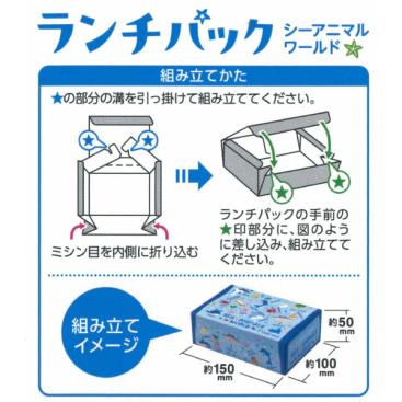 Disposable Bento \'Sea Animal World\'